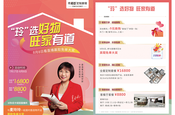 玲選好物，旺家有道|麥玲玲×卡諾亞直播活動即將開啟