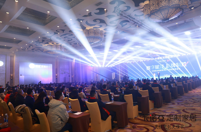 數(shù)字賦能，品牌制勝|(zhì)卡諾亞定制家居2021年度經(jīng)銷商會(huì)議召開(kāi)
