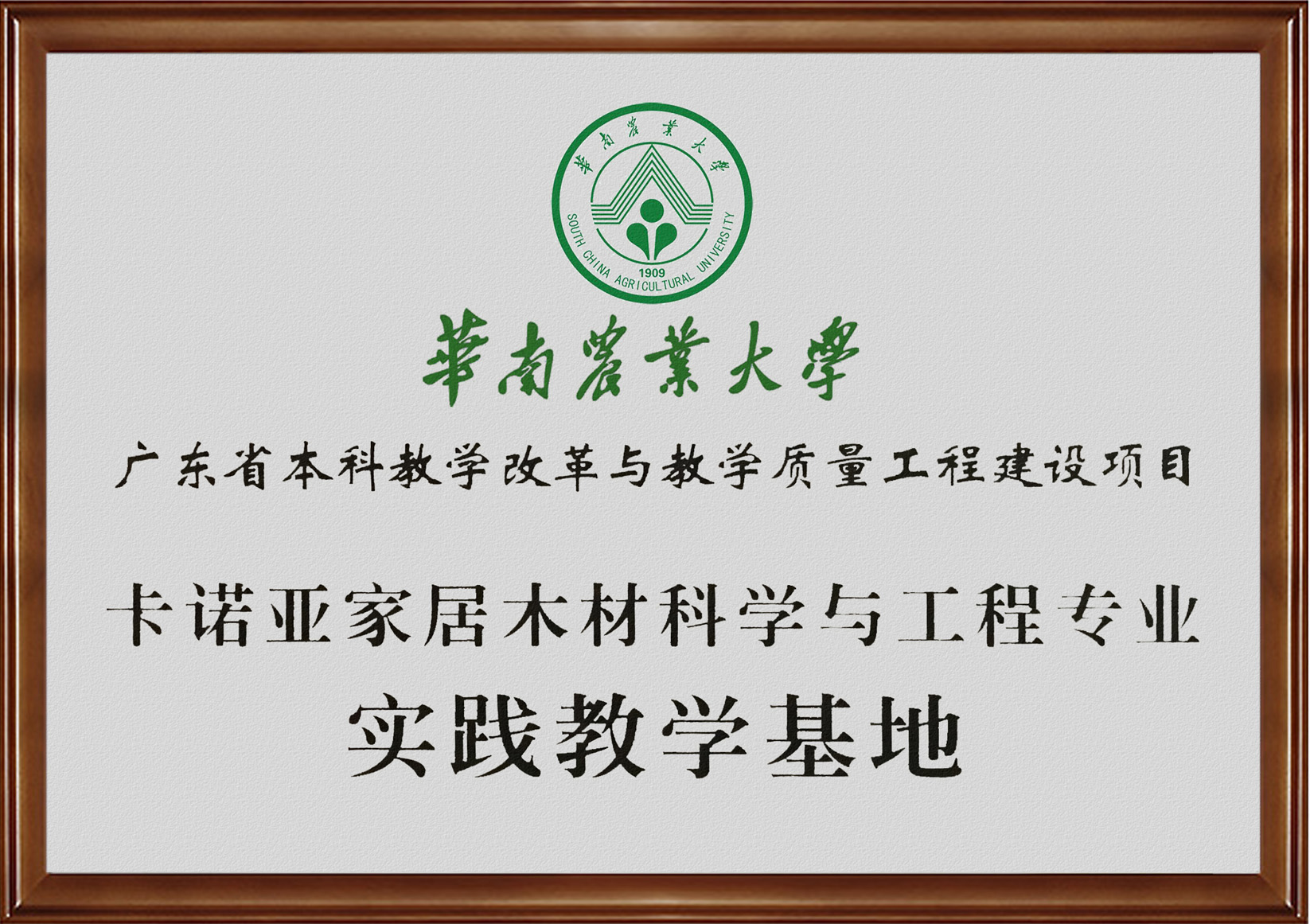 卡諾亞家居入選廣東省第二批產(chǎn)教融合型企業(yè) 卡諾亞家居入選廣東省第二批產(chǎn)教融合型企業(yè)