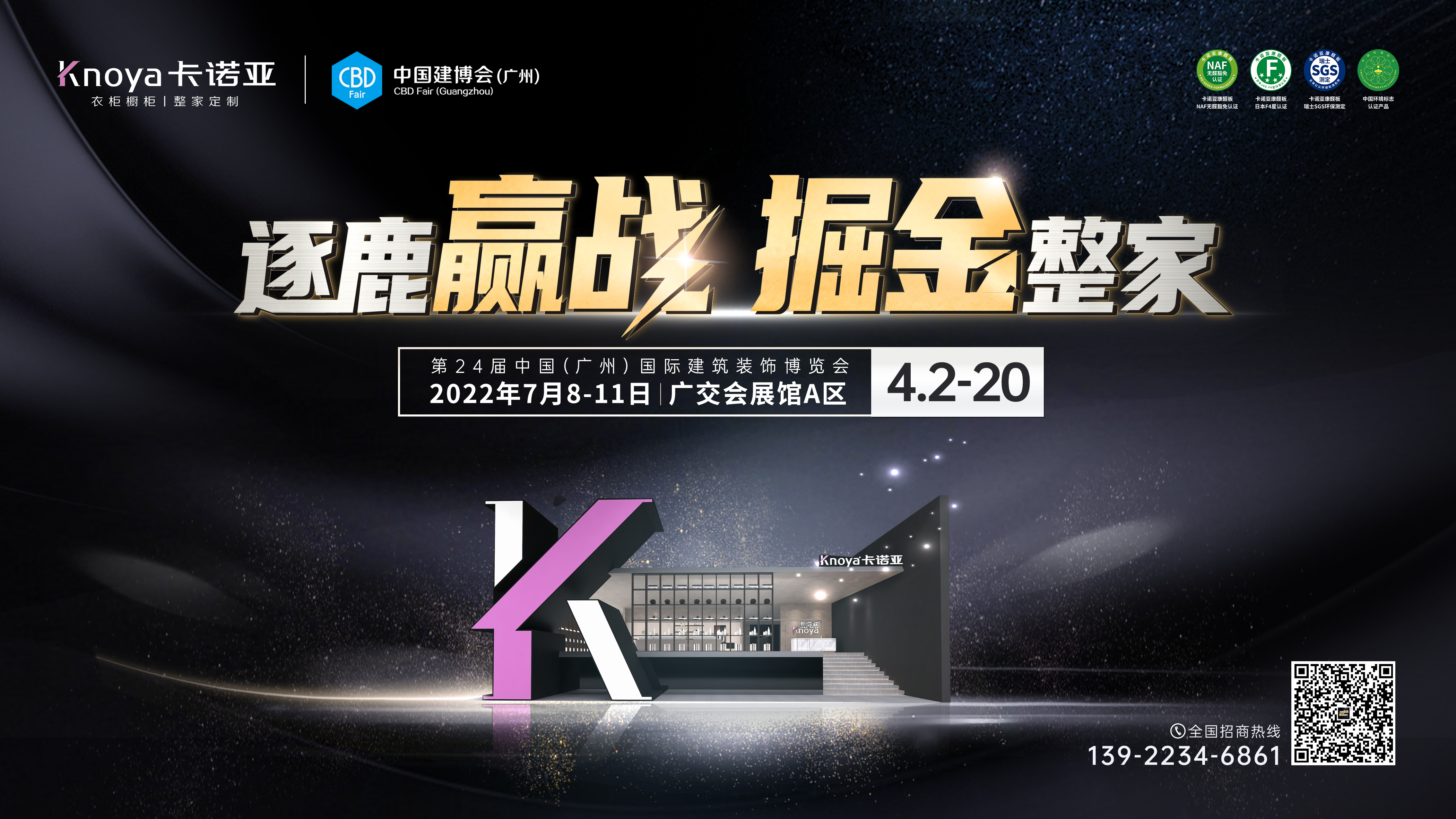 圓滿收官|卡諾亞顏質全開綻放2022中國廣州定制家居展 圓滿收官|卡諾亞顏質全開綻放2022中國廣州定制家居展