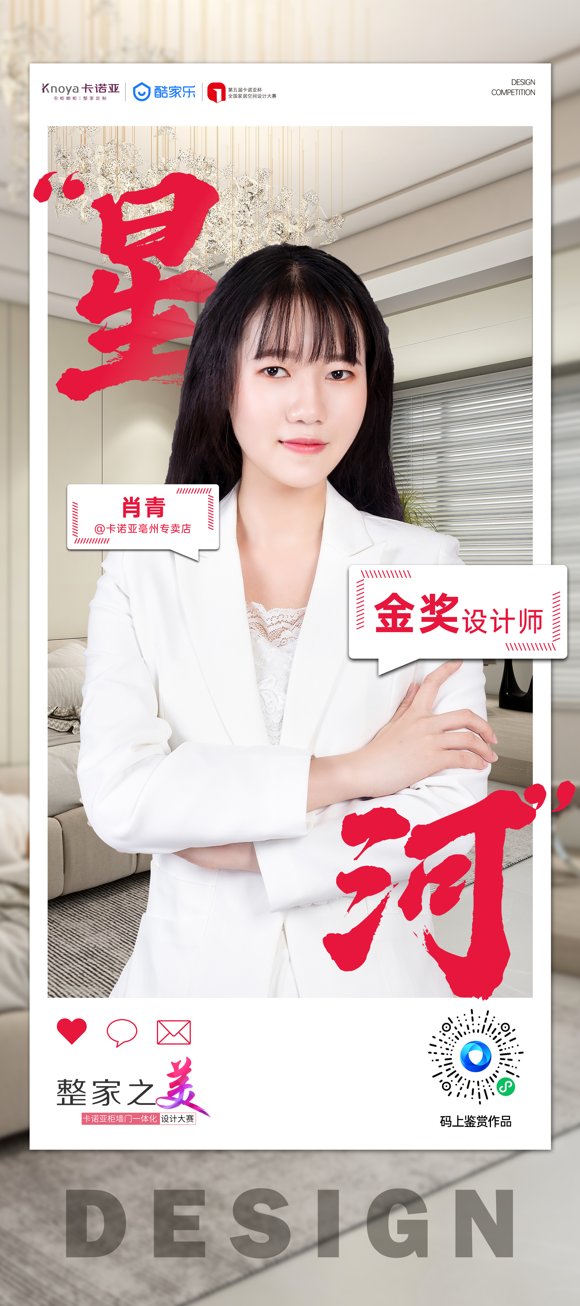 第5屆卡諾亞杯全國家居空間設計大賽金獎得主肖青 第5屆卡諾亞杯全國家居空間設計大賽金獎得主肖青