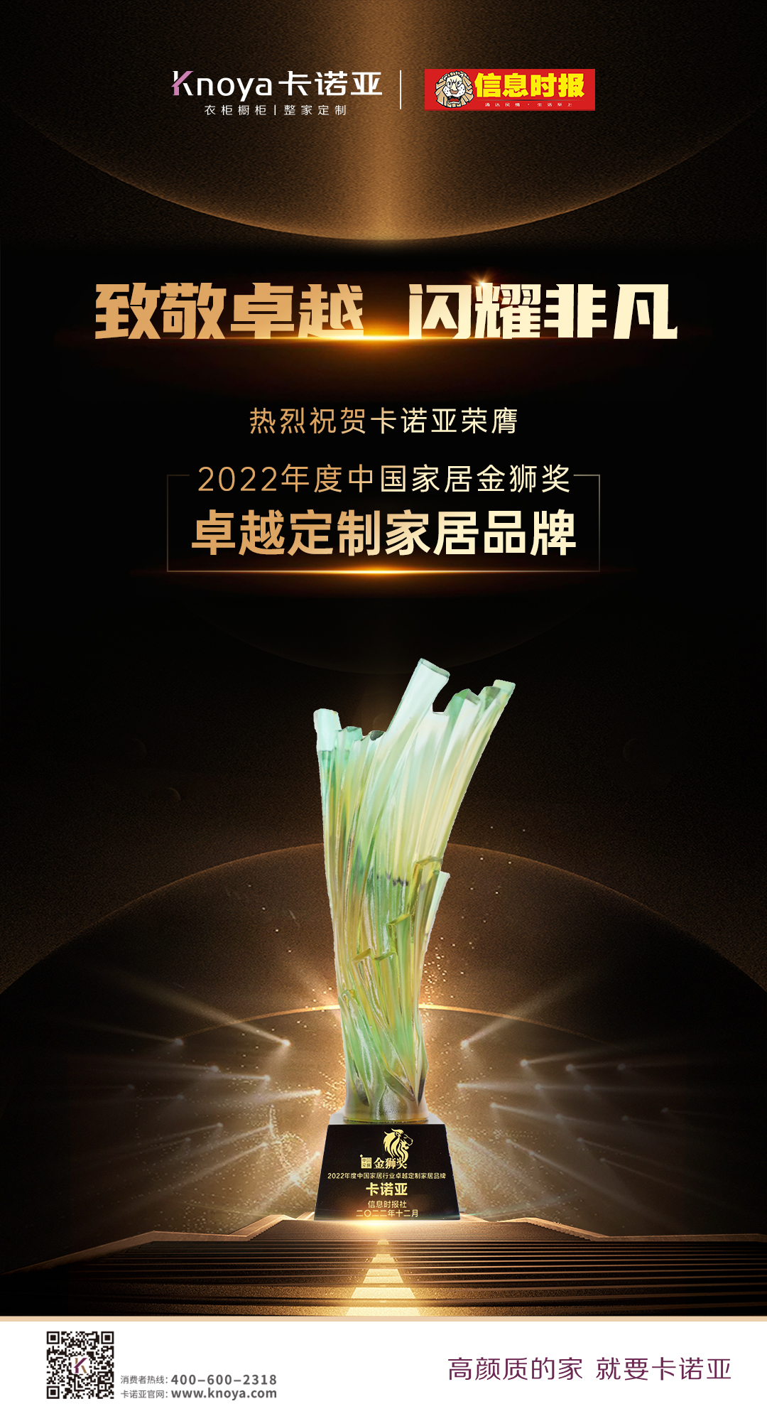 卡諾亞蟬聯&ldquo;中國家居金獅獎卓越定制家居品牌&rdquo;殊榮