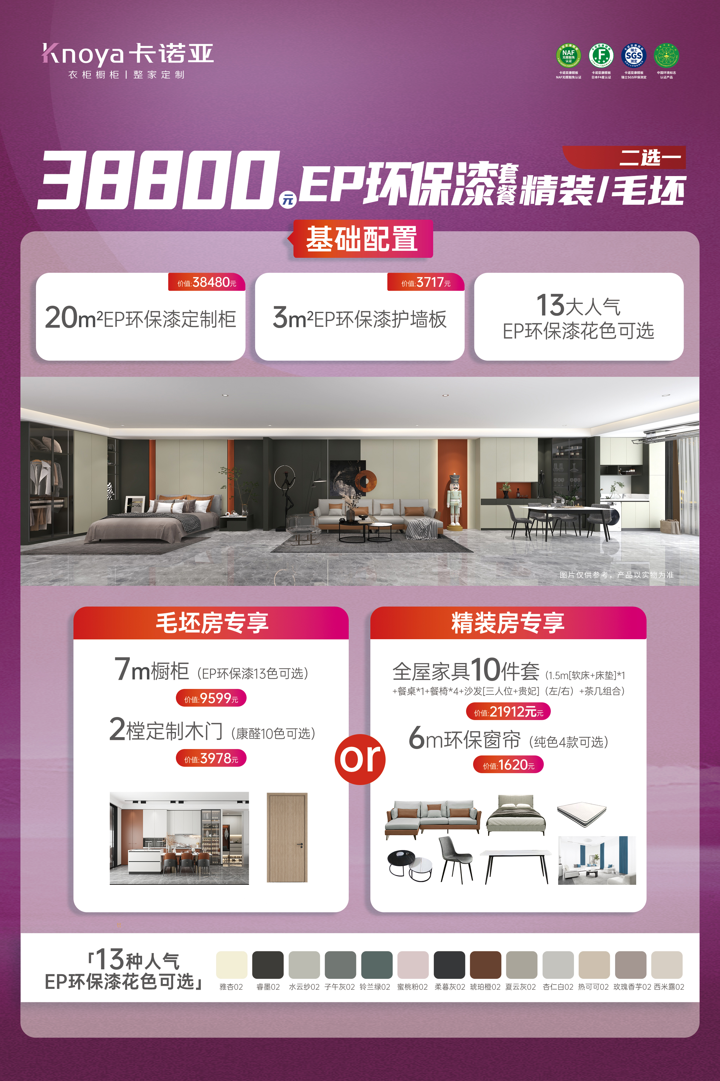 康醛整家套餐 康醛整家套餐