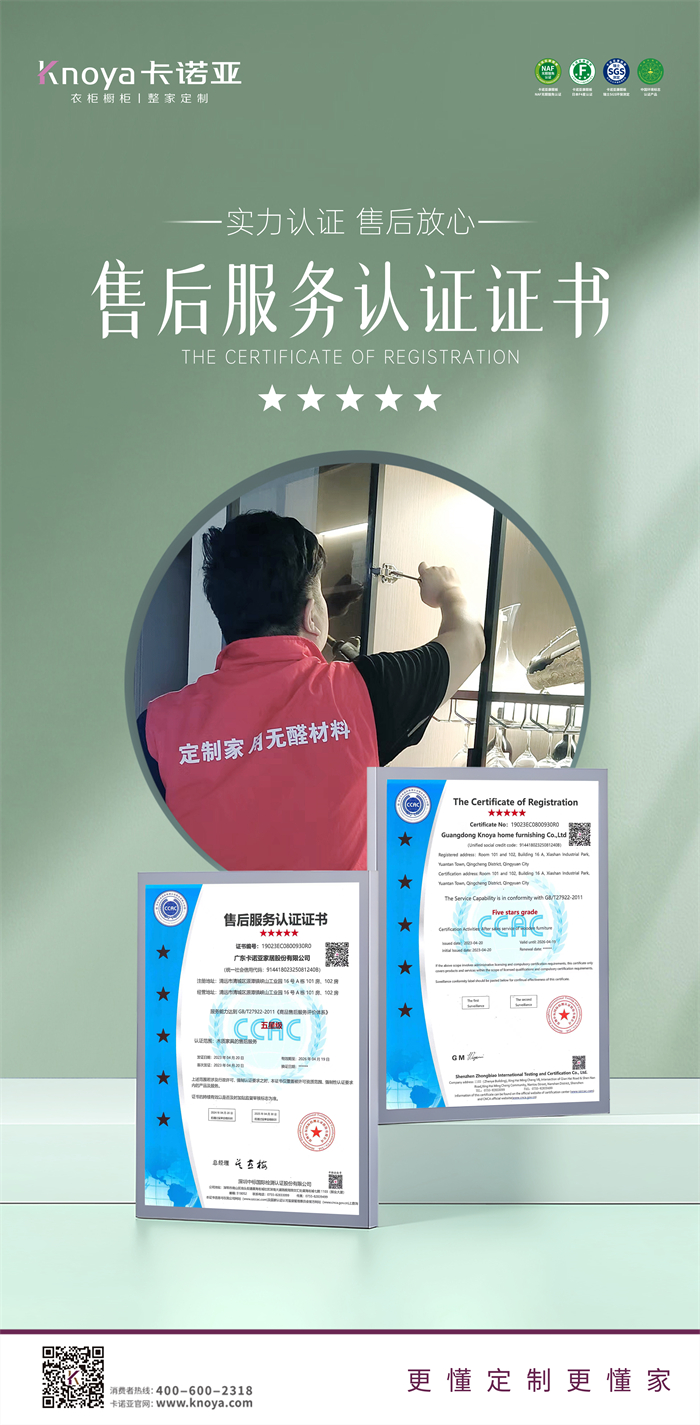 卡諾亞再獲五星級售后服務認證證書 卡諾亞再獲五星級售后服務認證證書