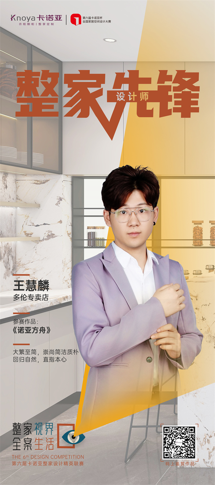 卡諾亞設計師王慧麟:道法自然,直抵人心