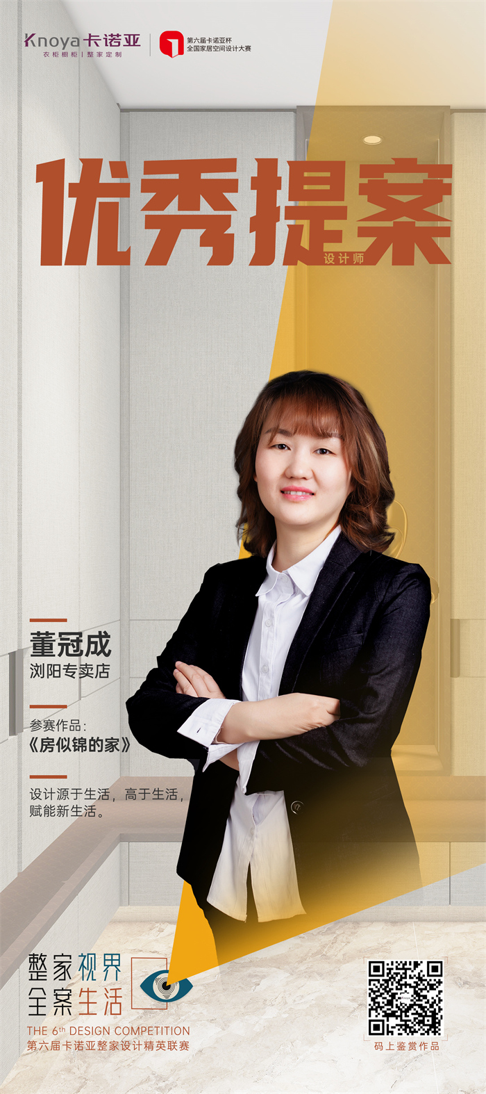 卡諾亞設計師董冠成:實用美、理性美&自然美