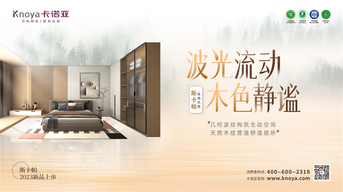 卡諾亞極簡風格斯卡帕系列致敬建筑大師,獻禮閑適人居