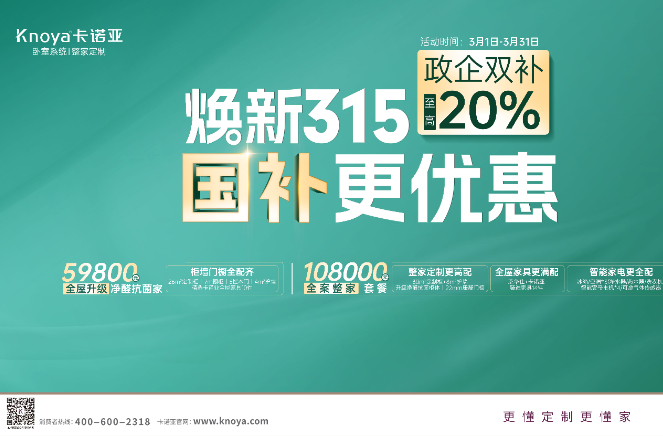 煥新315，國補更優(yōu)惠，至高立減20%