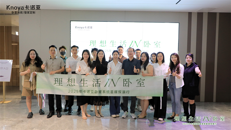 主流媒體主編共鑒卡諾亞臥室系統，解碼品質生活新范式