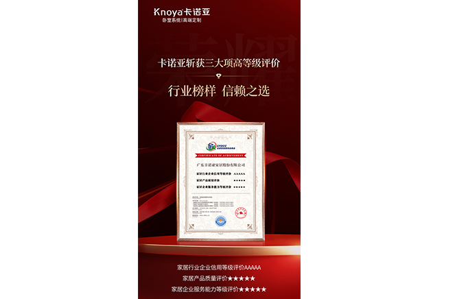 卡諾亞斬獲3大項高等級評價認證，樹立行業標桿